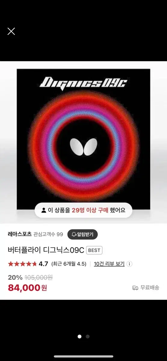 디그닉스09c 검정 탁구러버 팝니다 원가84000원