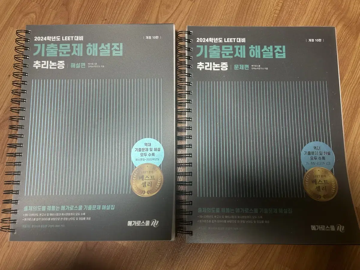 메가로스쿨 추리논증 기출문제 해설집 새제품(원가 38,000)