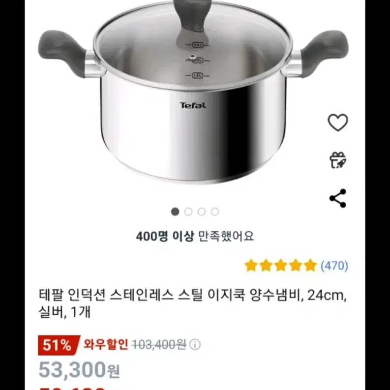 테팔냄비24