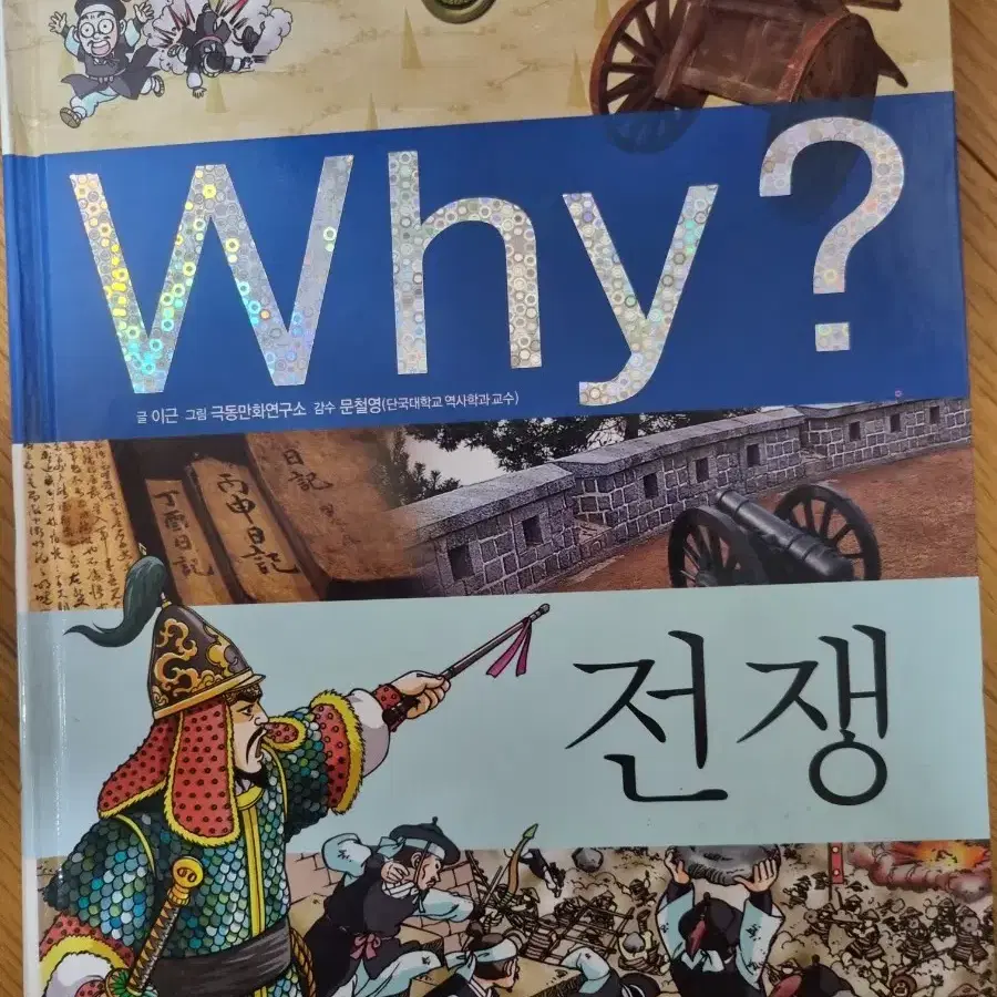 Why? 전쟁