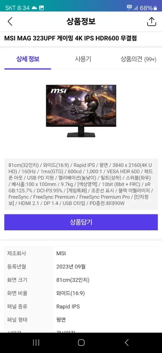 MSI MAG 323UPF 게이밍 4K IPS HDR600 무결점 팝니다