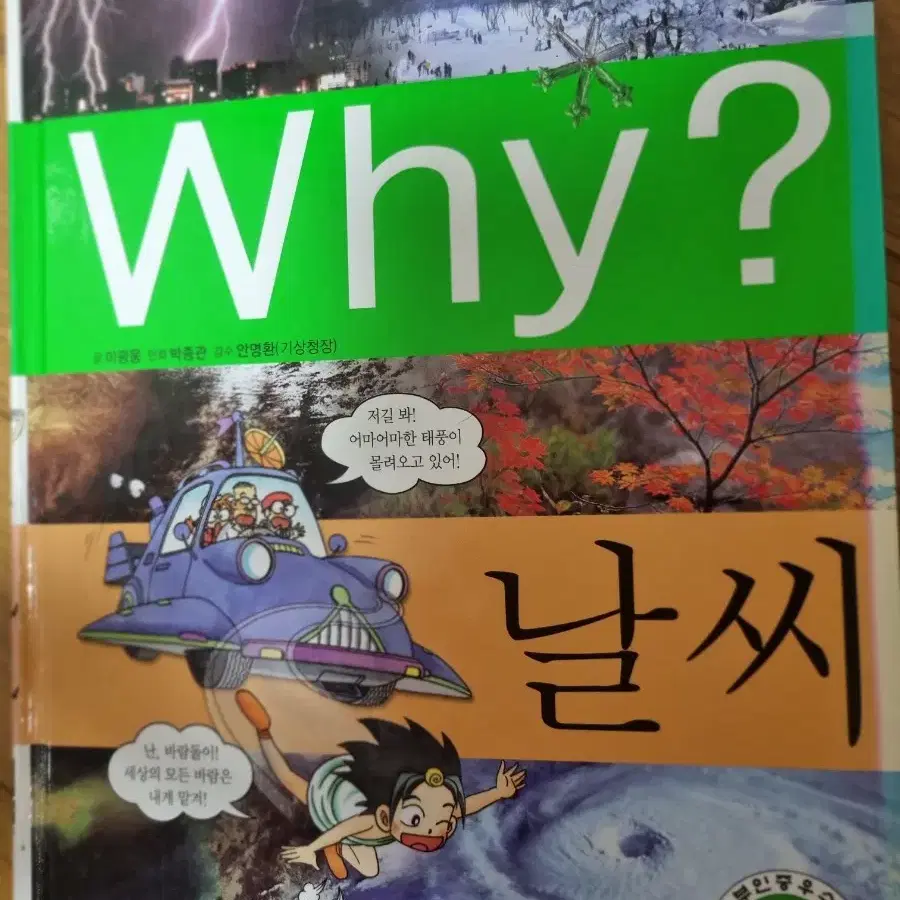 Why? 날씨