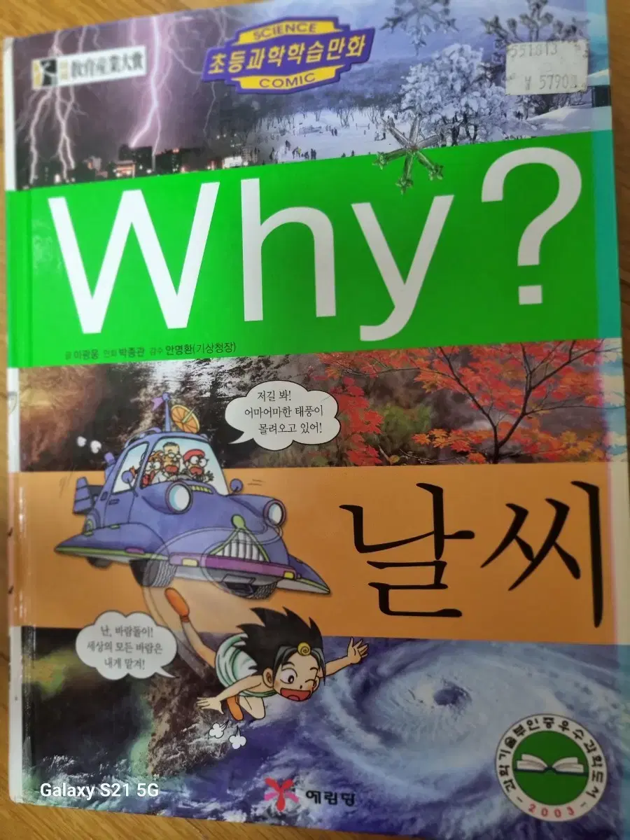 Why? 날씨