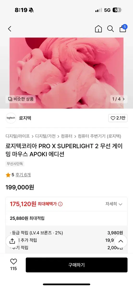 로지텍 PRO X SUPERLIGHT 2 마우스 +충전독