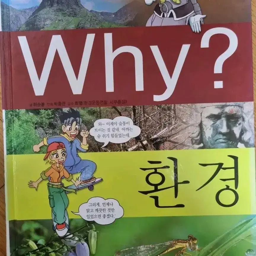 Why? 환경