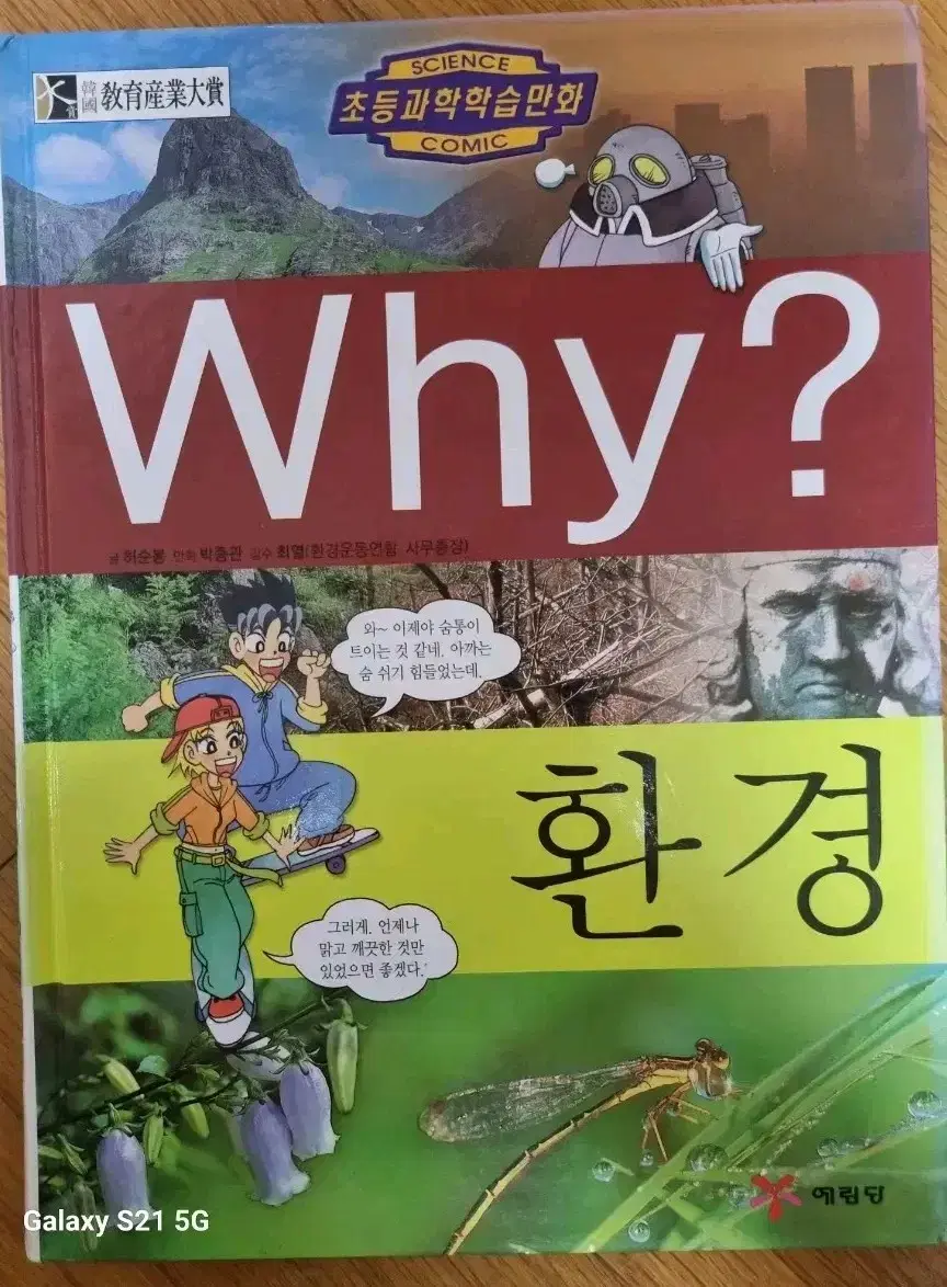 Why? 환경