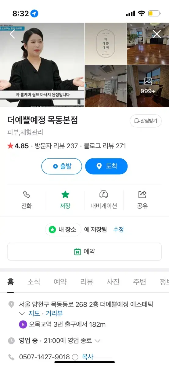 더예쁠예정 목동점 자유이용권 8회 양도