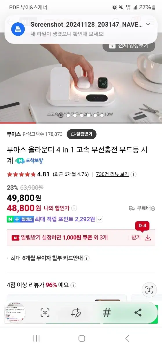 무아스 올어라운드 고속 충전기 4 in 1