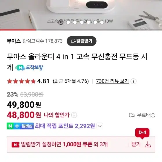 무아스 올어라운드 고속 충전기 4 in 1