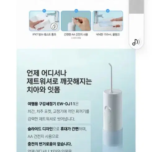 파나소닉 구강세정기