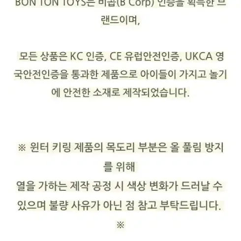 BON TON TOYS 미피 윈터 10cm 키링