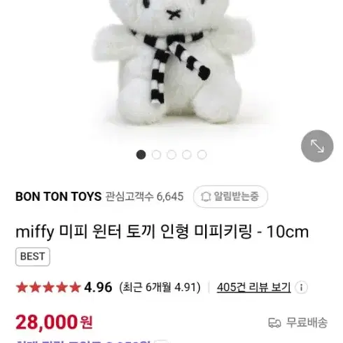 BON TON TOYS 미피 윈터 10cm 키링