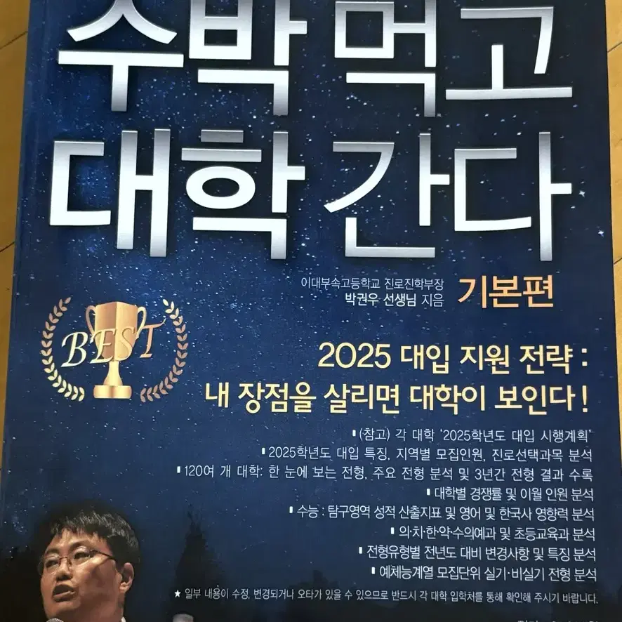 2025 수박먹고 대학간다 기본편