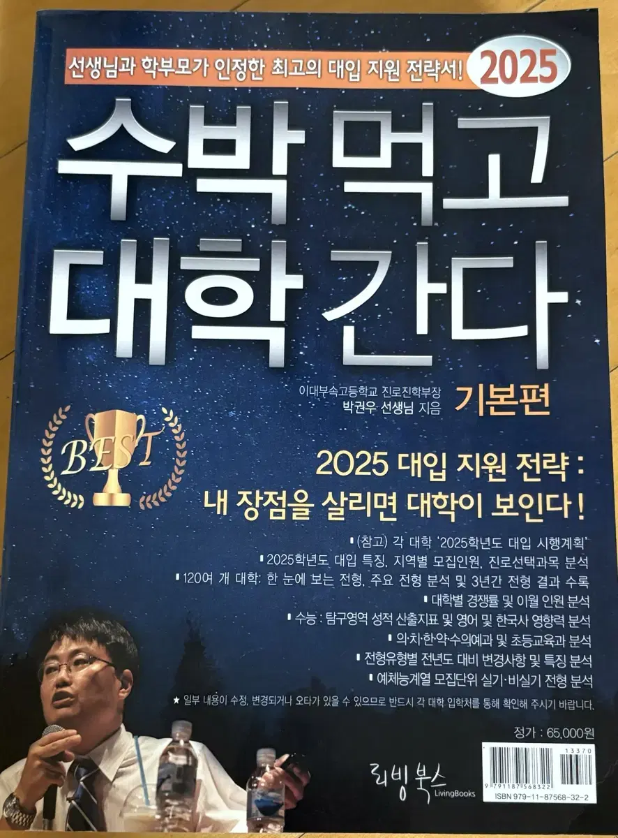 2025 수박먹고 대학간다 기본편