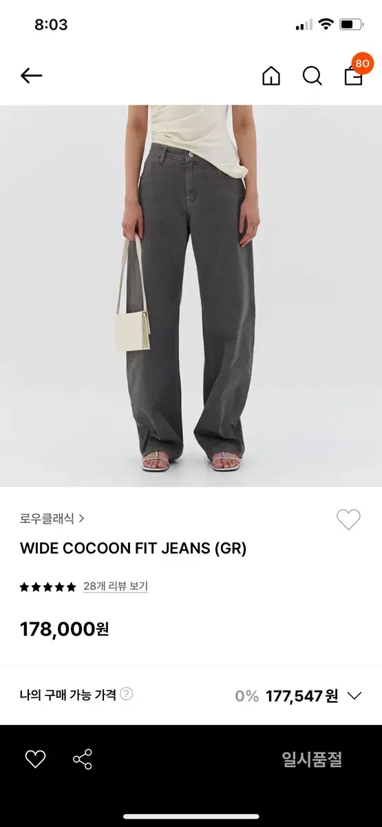 [새상품] 로우클래식 WIDE COCOON FIT JEANS