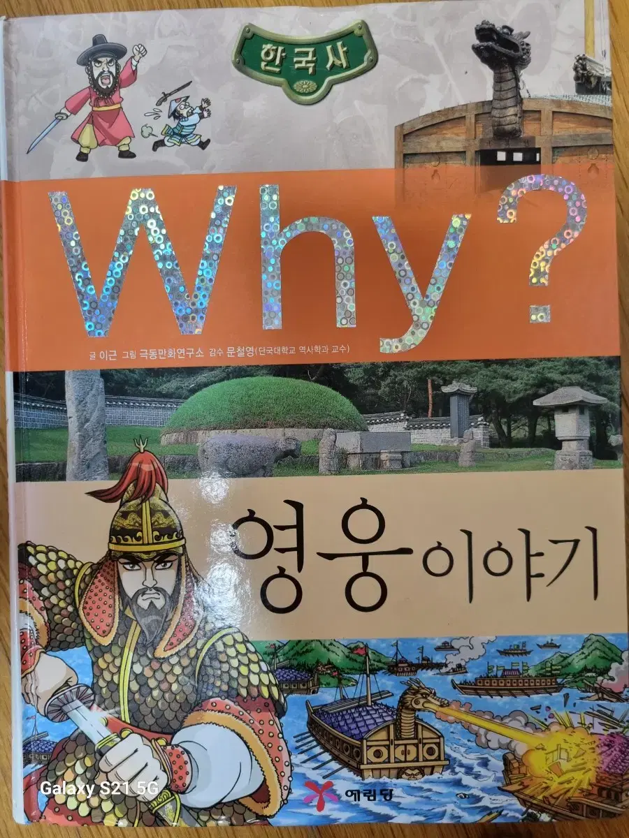 Why? 영웅이야기