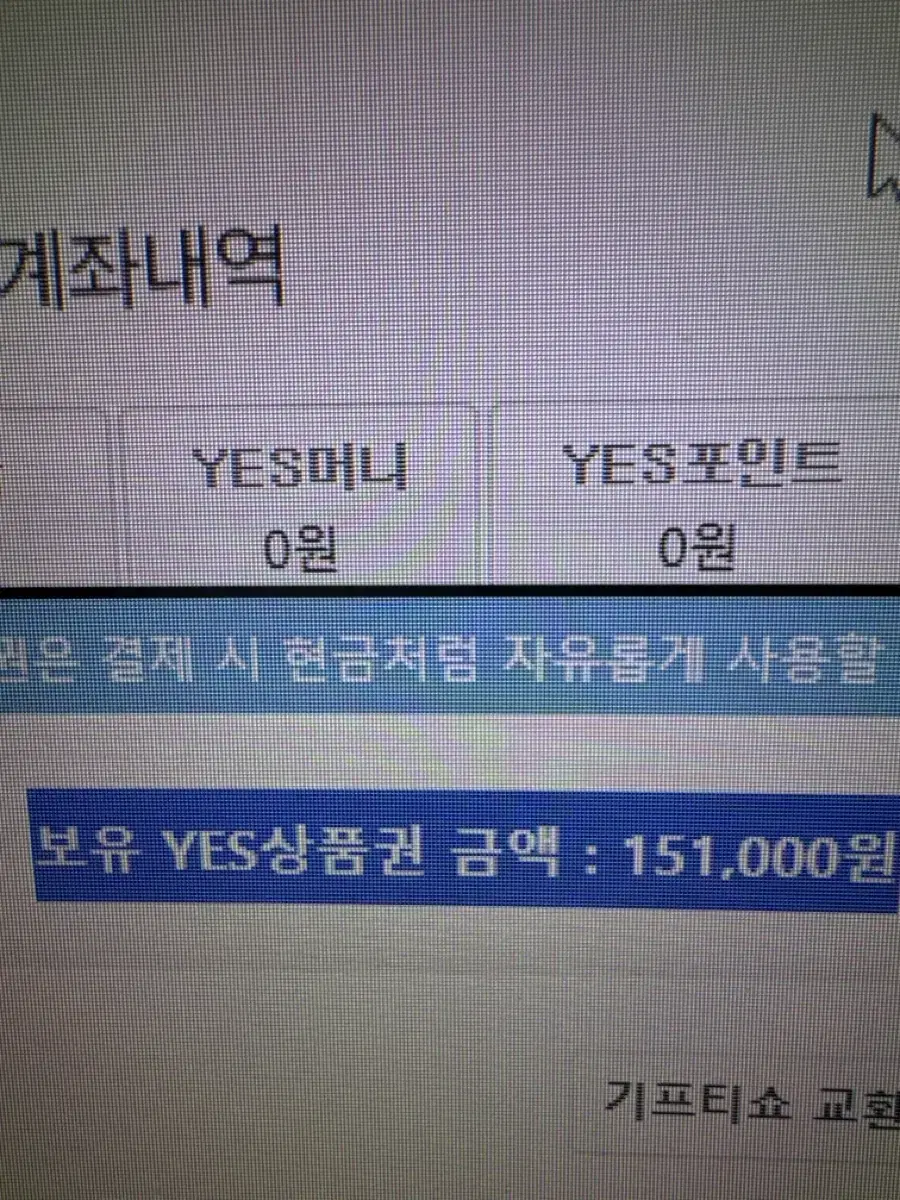 예스24 151000포인트 8만원에 팝니다 빨리사가세요