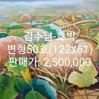 김수남 화백-대작씨리즈 (보증서/액자포함)