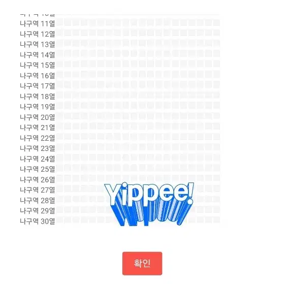 스테이지파이터 스테파 인천 18시 콘서트 티켓 양도 19열 22열 연석