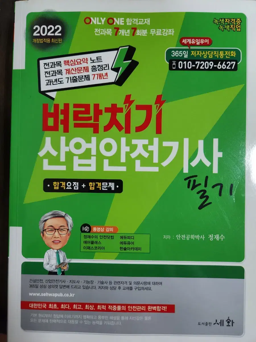 산업안전산업기사