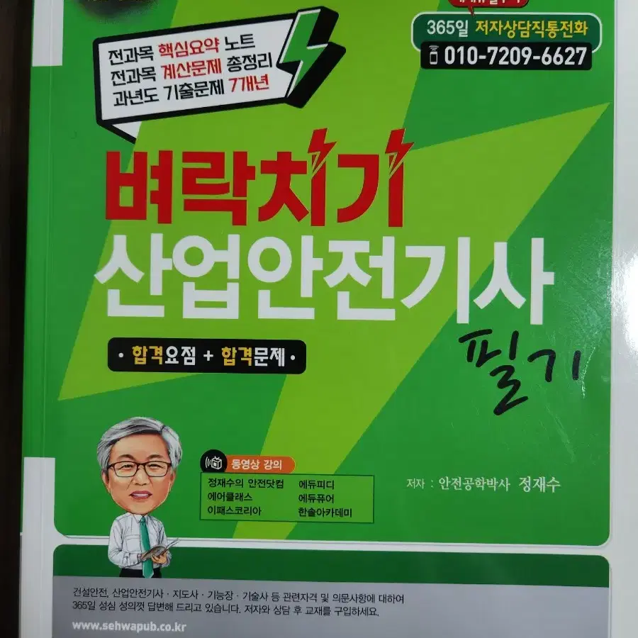 산업안전산업기사