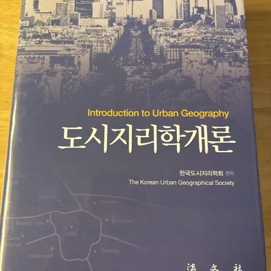 도시지리학개론