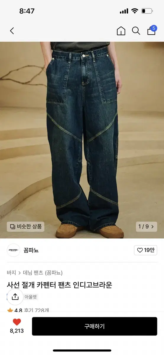 콤파뇨 카펜터 인디고브라운 데님팬츠 32