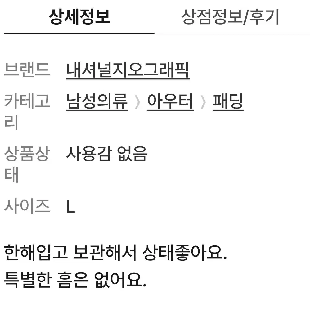 네셔널지오그래픽 후두 패딩 L