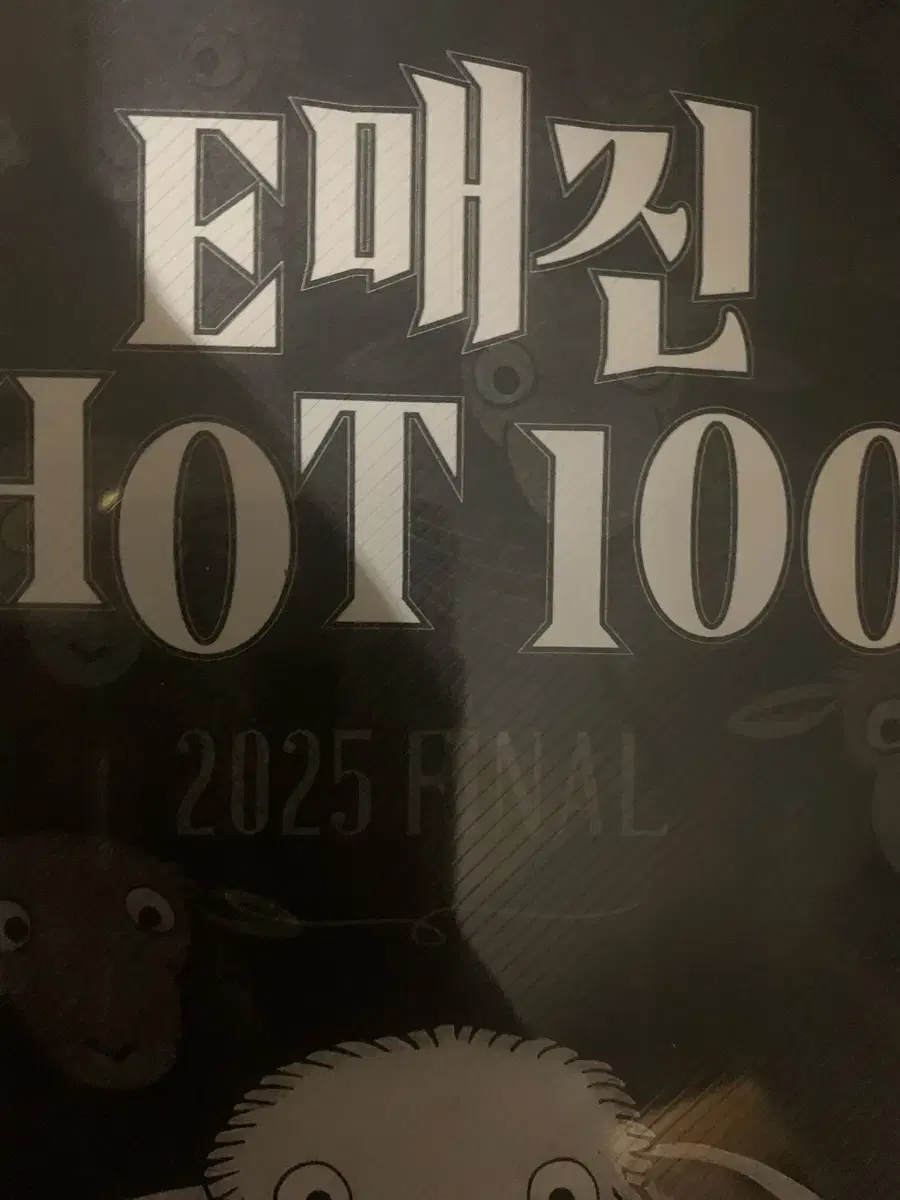 2025 이매진 핫100 상상 국어 Hot 100