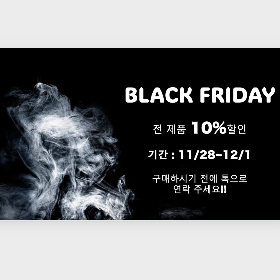 블랙 프라이데이 ( 전 제품 10%할인 세일 )