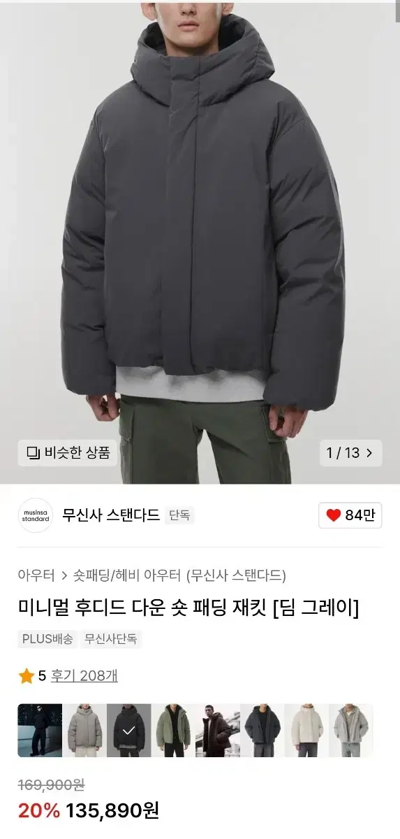 XL) 무탠다드 미니멀 후디드 다운 숏 패딩 딤그레이