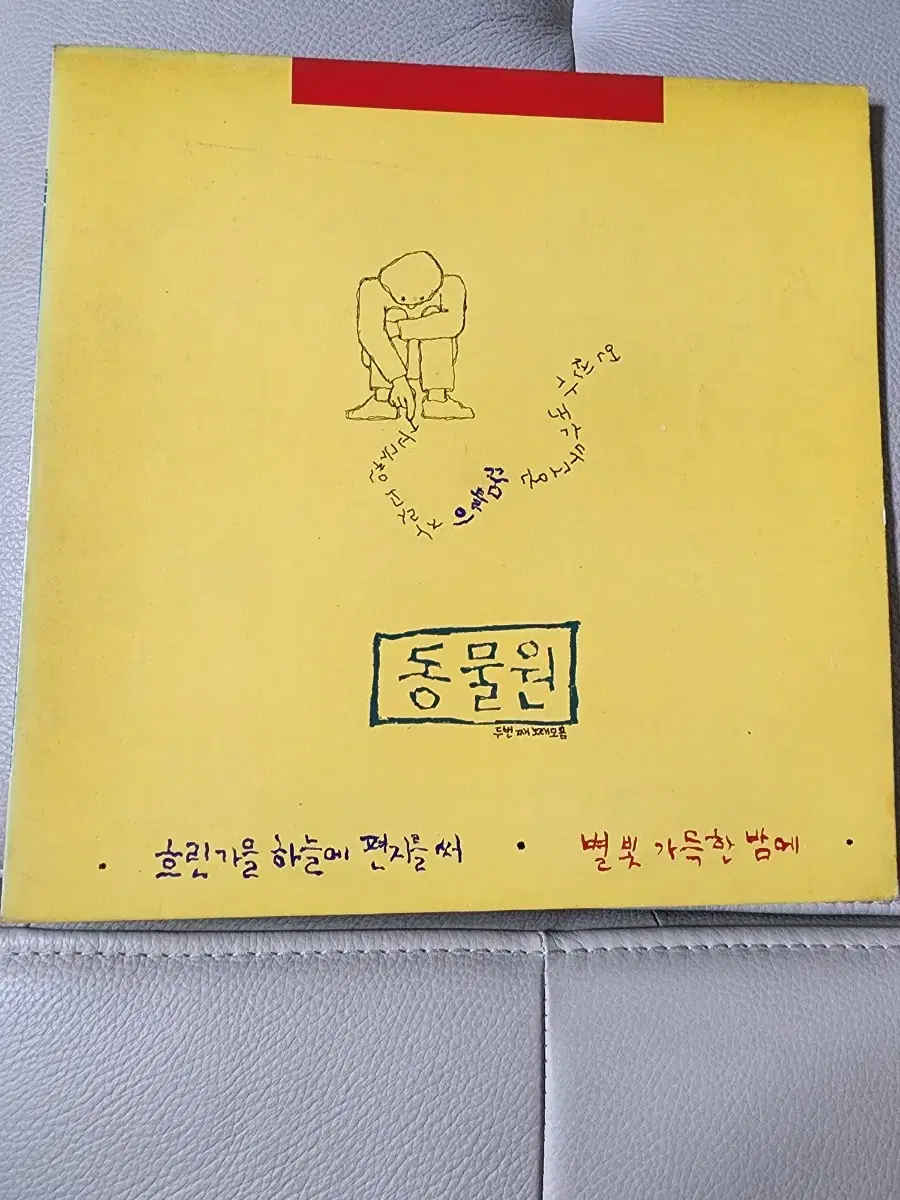 동물원 LP