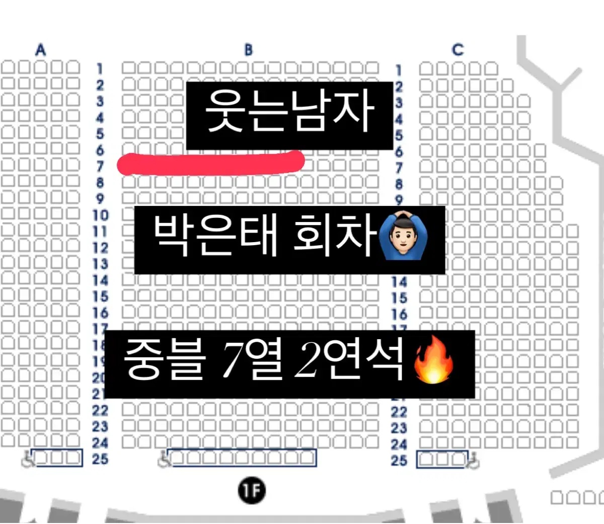 웃는남자 박은태 회차 중블 7열 2연석