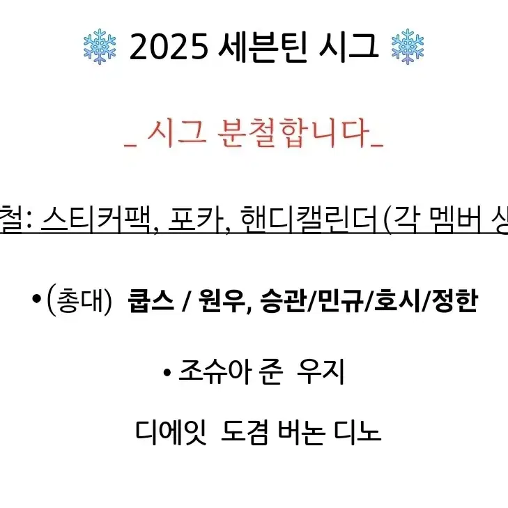 세븐틴 2025 시그 분철해요!