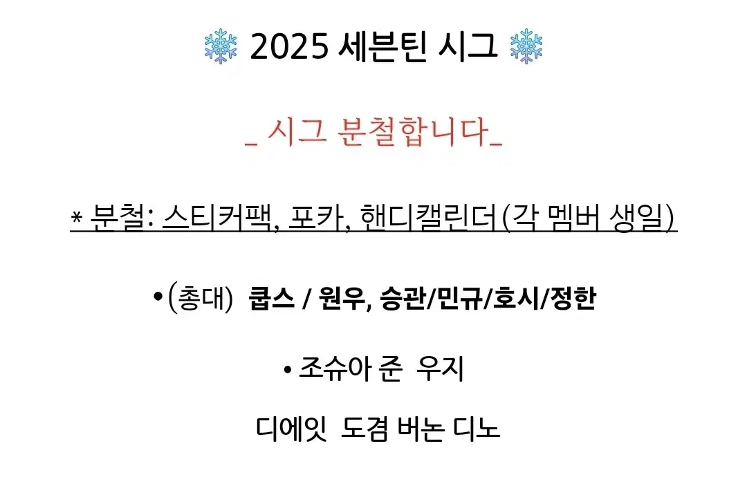 세븐틴 2025 시그 분철해요!