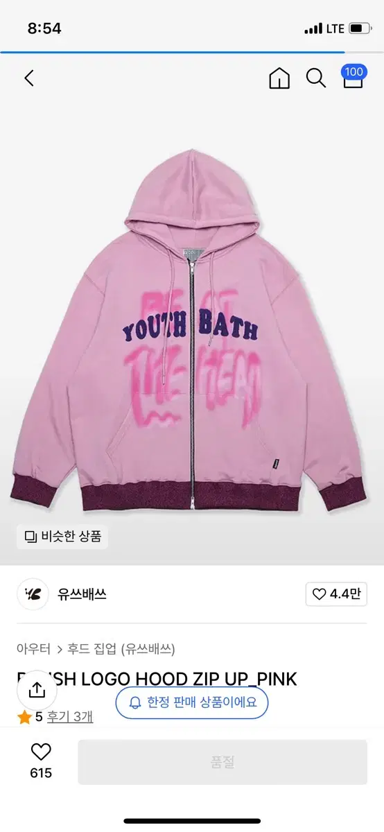 유쓰배쓰 브러쉬 로고 후드집업 BRUSH LOGO HOOD ZIP UP