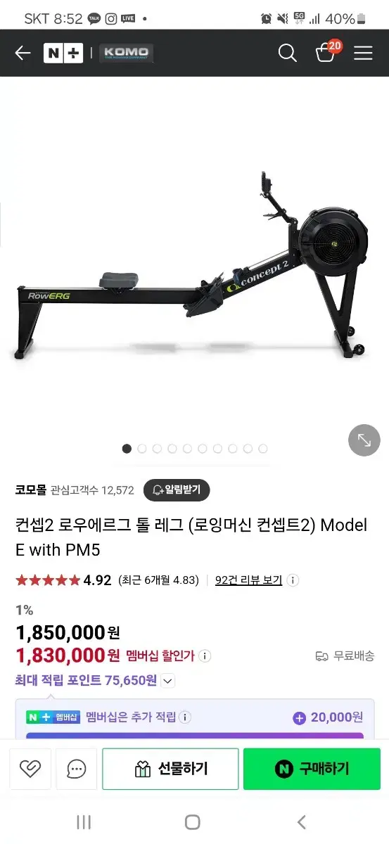 컨셉2 로잉머신 새상품