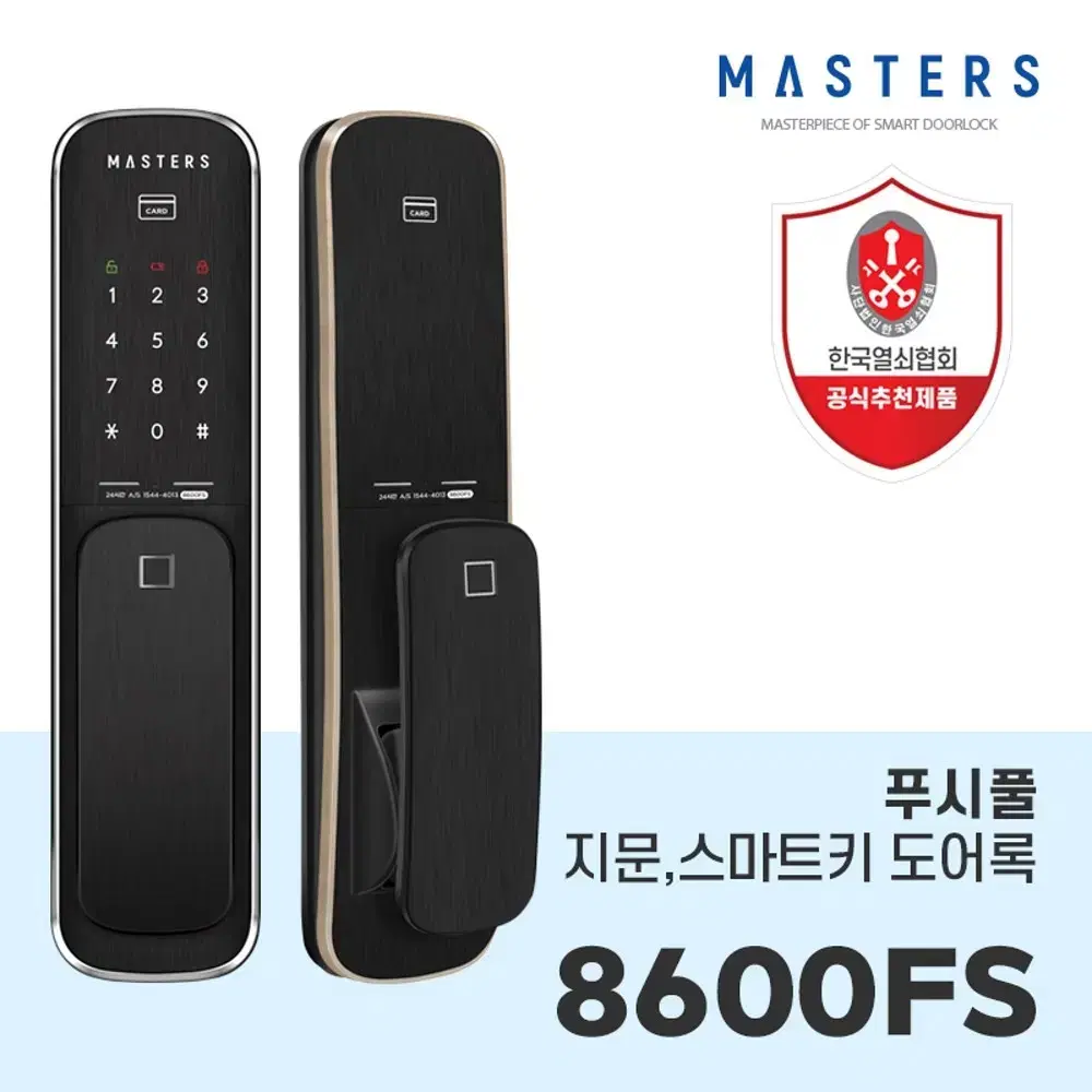 유니코 지문인식 푸시풀도어락 8600FS 판매합니다