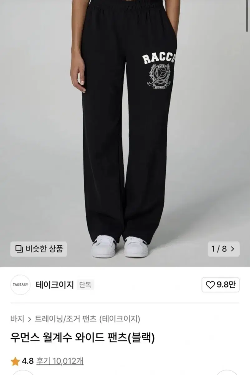 테이크이지 우먼스 월계수 와이드팬츠