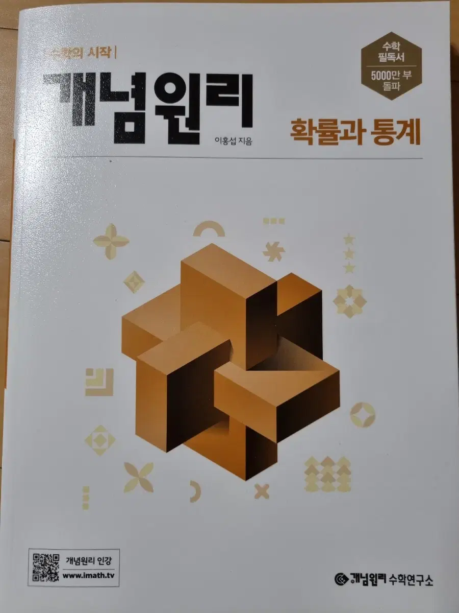 개념원리 확률과통계 새책