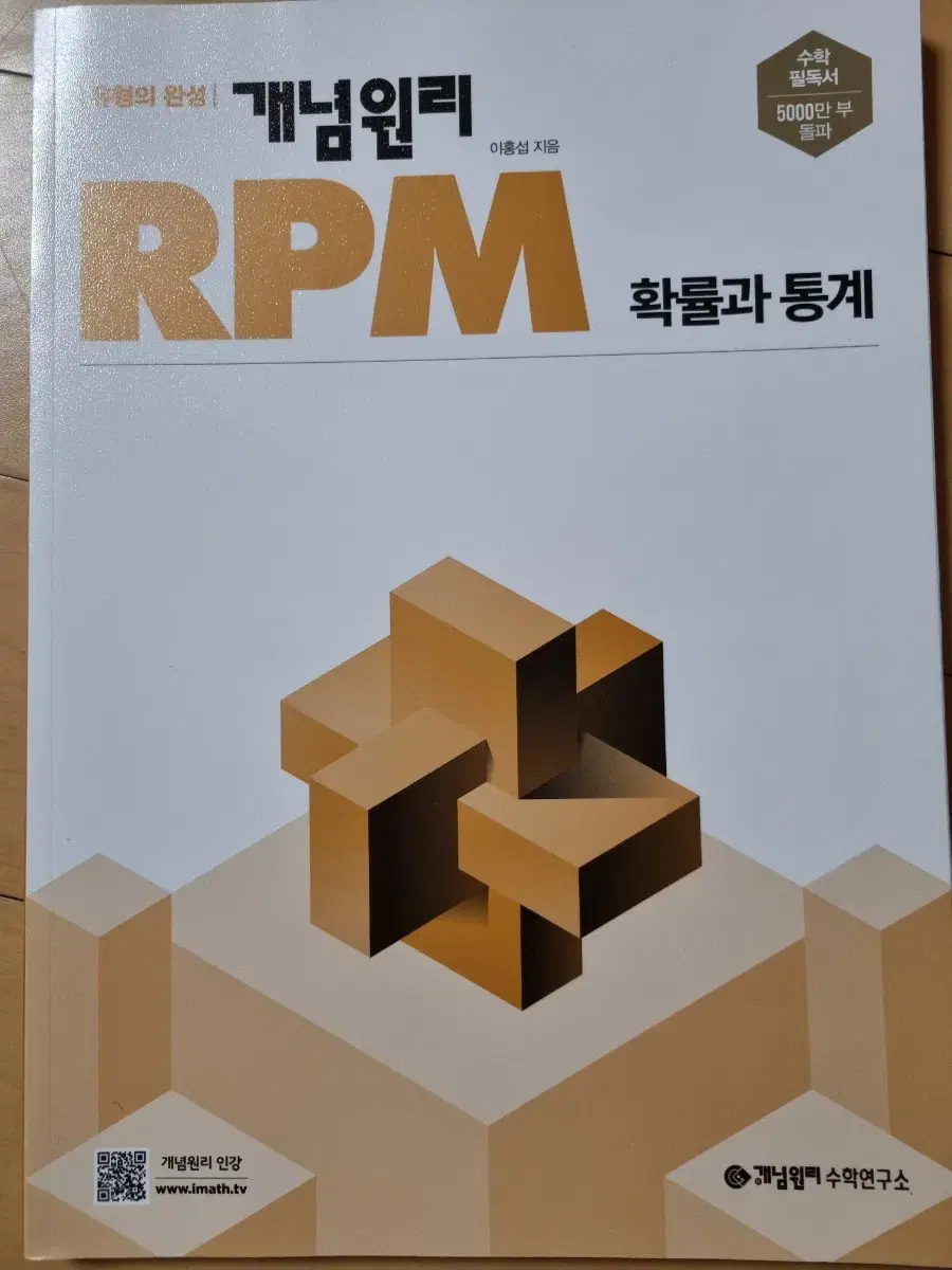 개념원리 RPM 확률과통계