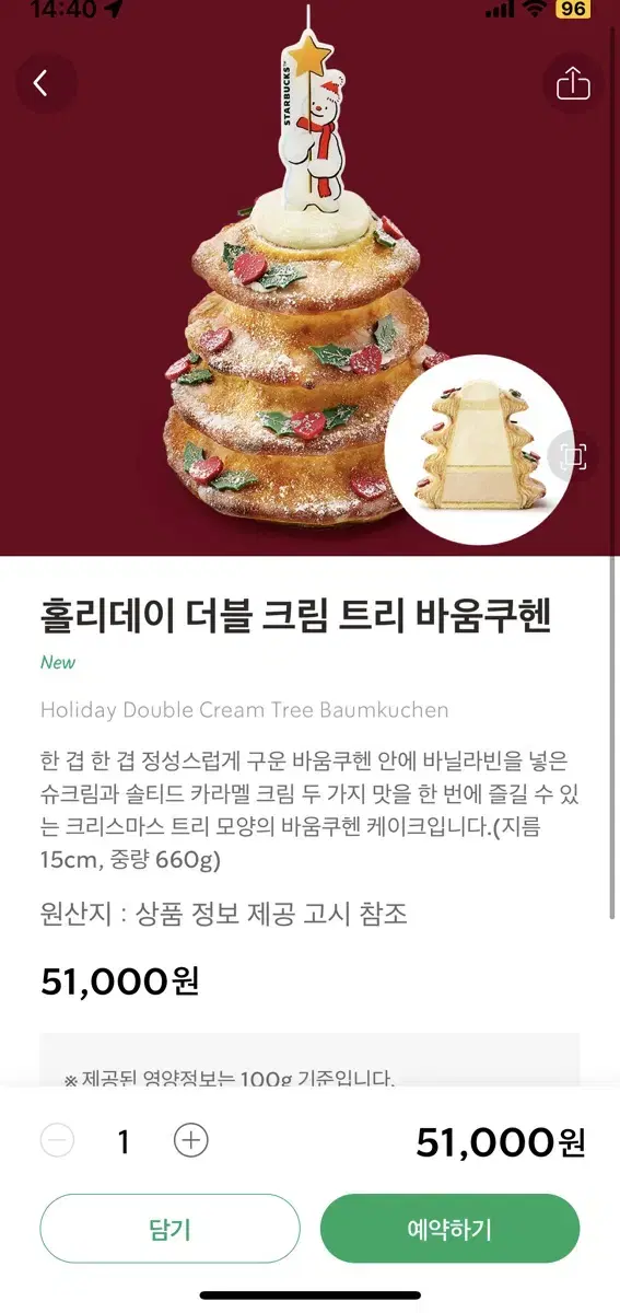 스타벅스 크리스마스 바움쿠헨 홀케이크 팝니다~!