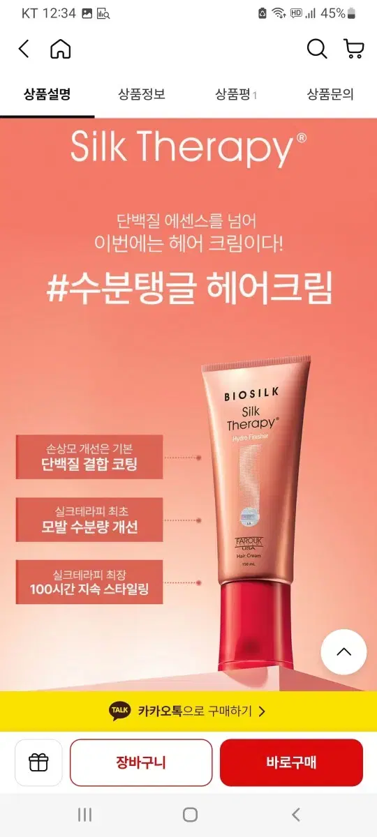 실크테라피 단백질 헤어 크림 150ml