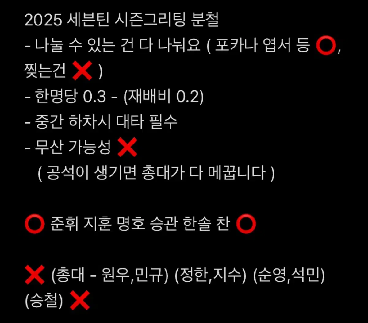 2025 세븐틴 시즌그리팅 분철