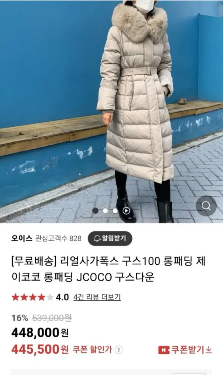 여성 리얼사가폭스 구스 100 롱패딩 jcoco 구스다운 55사이즈