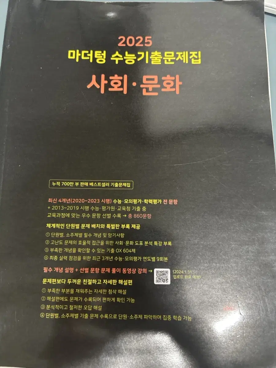 마더텅 사회문화 검은책 팝니다.