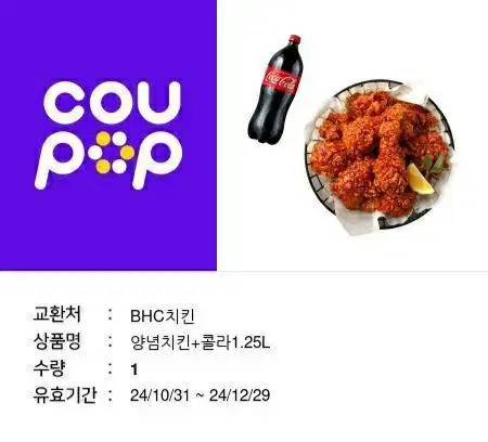 bhc 양념 19000에 판매