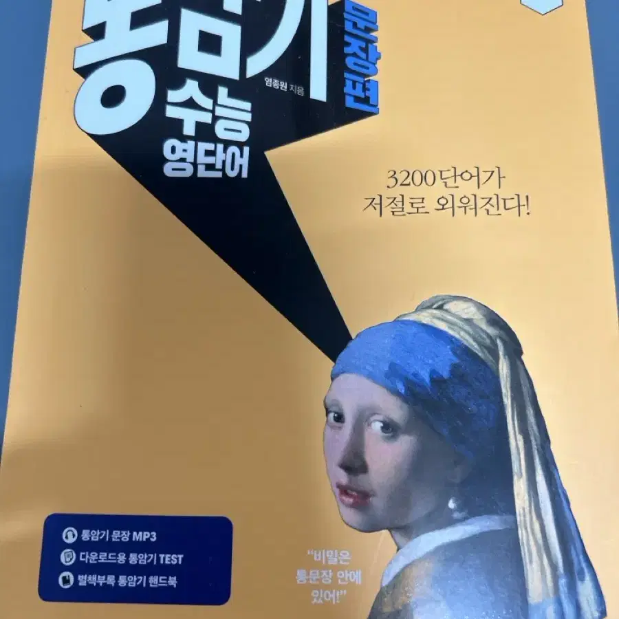 통암기수능영단어 교재 판매합니다.