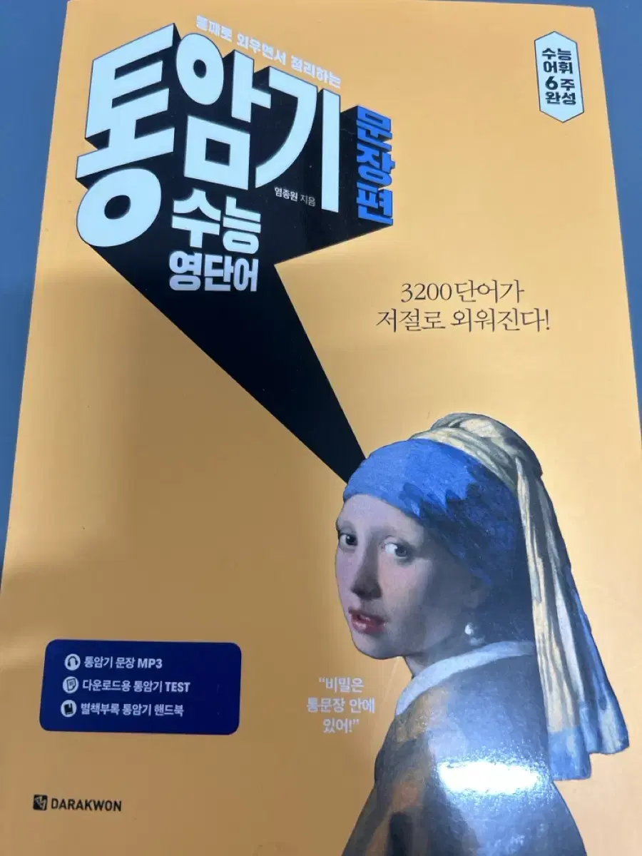 통암기수능영단어 교재 판매합니다.