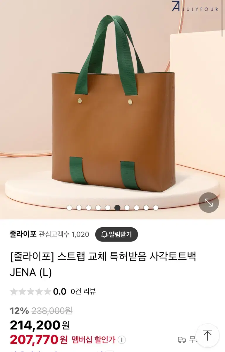 새상품) 줄라이포 20만원 소가죽 가방